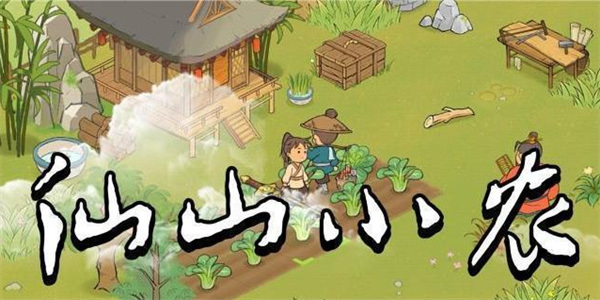 仙山小农NPC好感礼物有哪些-NPC好感度攻略