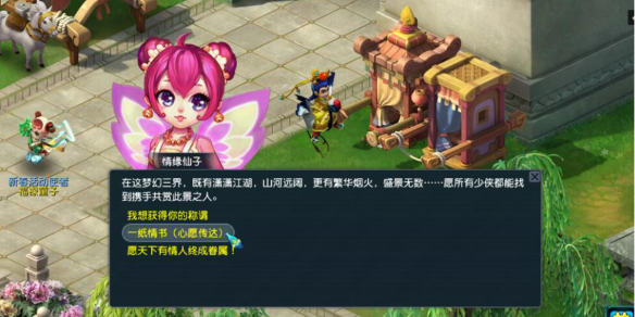 梦幻西游一纸情书活动攻略图文一览2025