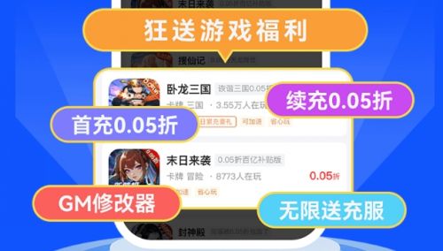 十大折扣手游盒子app合集 最新折扣手游盒子app排行榜单