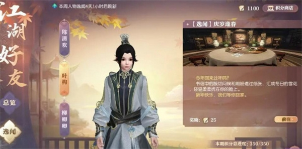 逆水寒手游说英雄卡庆岁逢春怎么获得