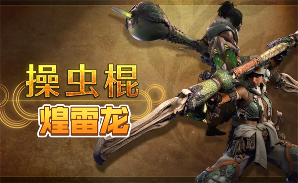 怪物猎人荒野正式版武器改动内容图文一览10