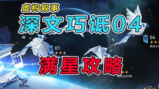 崩坏星穹铁道虚构叙事深文巧诋怎么配队