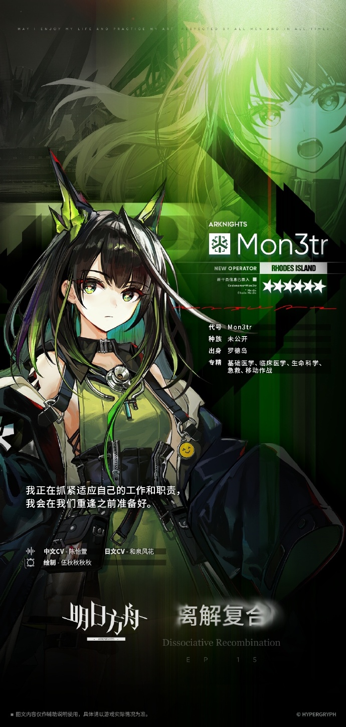 明日方舟Mon3tr如何获取 Mon3tr怎么样[多图]图片1