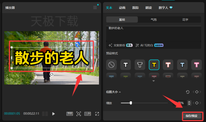 剪映怎么制作预设效果_剪映制作预设效果方法