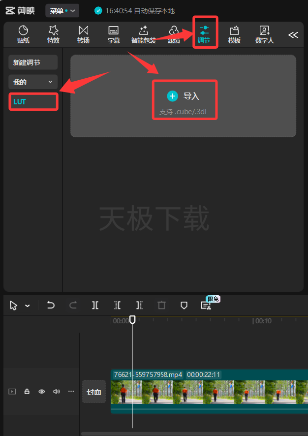 剪映LUT怎么导入_剪映LUT使用方法