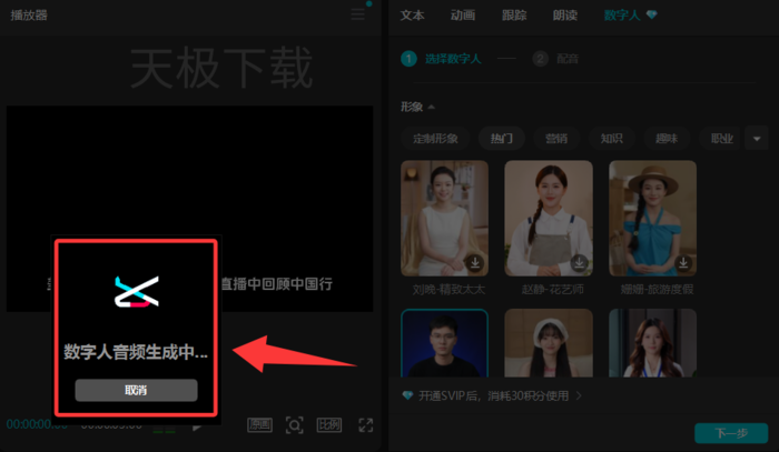 剪映怎么生成数字人_剪映数字人使用方法