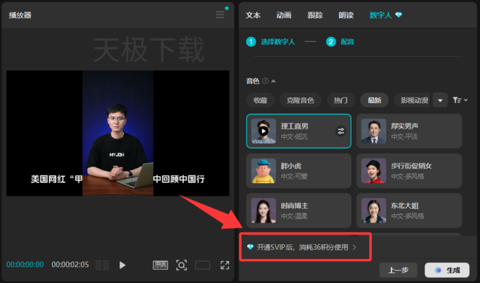 剪映怎么生成数字人_剪映数字人使用方法