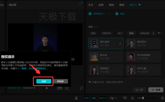 剪映怎么生成数字人_剪映数字人使用方法