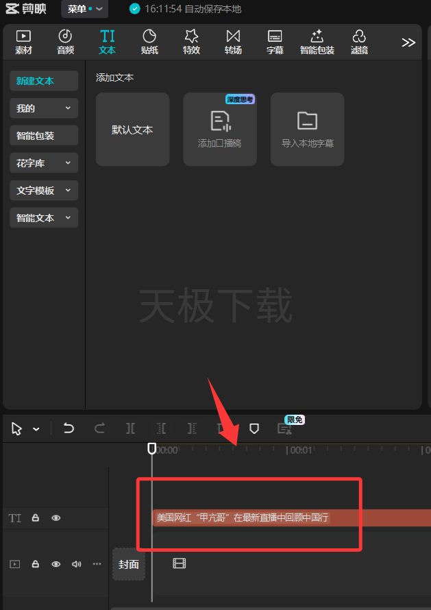 剪映怎么生成数字人_剪映数字人使用方法