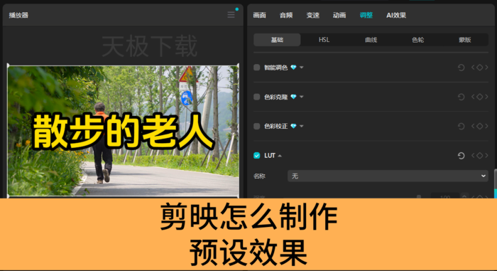 剪映制作预设效果方法教程-剪映怎么制作预设效果