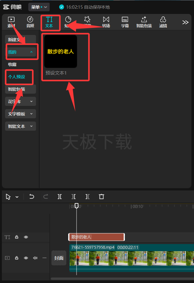 剪映怎么制作预设效果_剪映制作预设效果方法