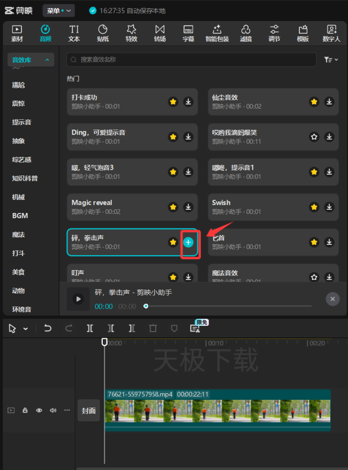 剪映怎么添加音效_剪映音效添加方法