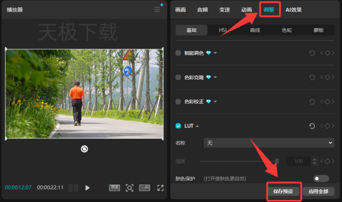 剪映怎么制作预设效果_剪映制作预设效果方法