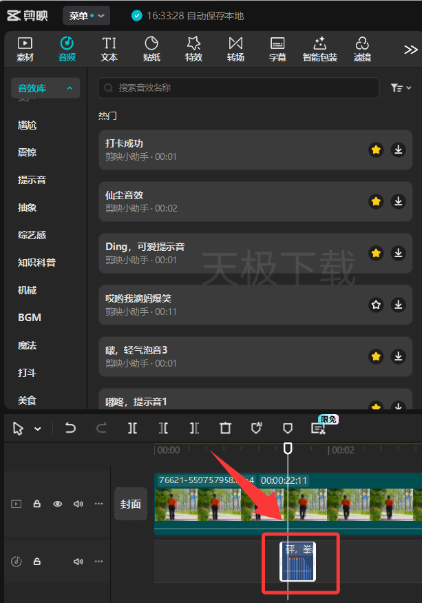剪映怎么添加音效_剪映音效添加方法