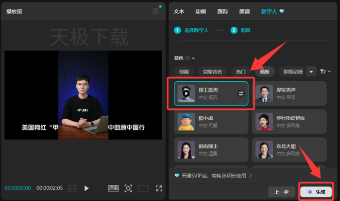 剪映怎么生成数字人_剪映数字人使用方法