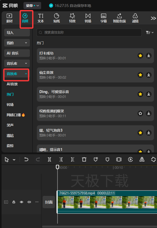 剪映怎么添加音效_剪映音效添加方法