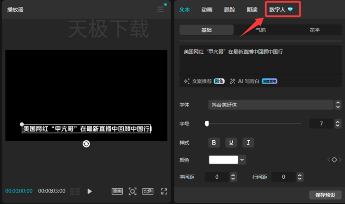 剪映怎么生成数字人_剪映数字人使用方法
