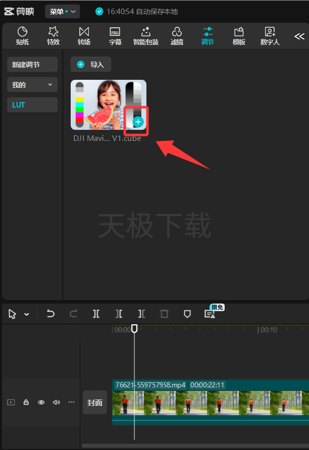剪映LUT怎么导入_剪映LUT使用方法