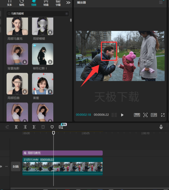剪映如何给人物打码_剪映给人物打码教程