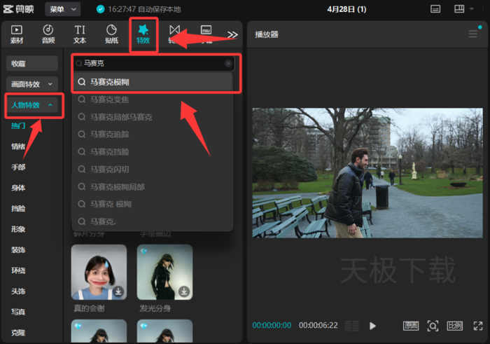 剪映如何给人物打码_剪映给人物打码教程