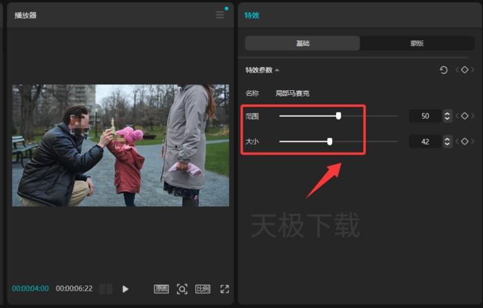 剪映如何给人物打码_剪映给人物打码教程