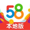 58本地版App官方下载-58本地版ios最新版v9.12.0 苹果版