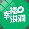 幸福洪洞(同城生活)app官方版