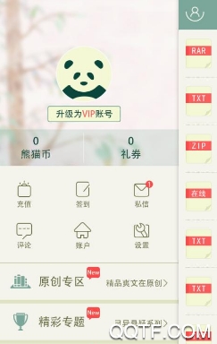 熊猫看书App永久vip新奇版
