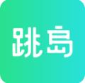 跳岛app官方下载-跳岛app安卓版v1.0.0 最新版