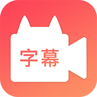 闪字幕(视频制作)App下载-闪字幕手机安卓版v1.10.5 最新版