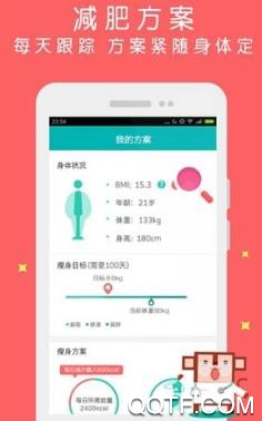 朝阳减肥app官方版