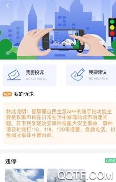 蒙自通(掌上便民服务)app最新版
