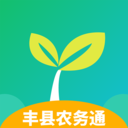 丰县农务通客户端安卓版下载-丰县农务通app最新版v1.0.0 官方版