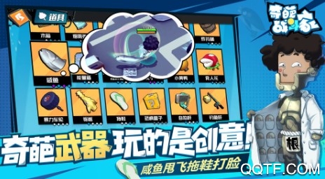 奇葩战斗家钻石修改器最新版