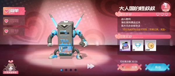 高能手办团大人国的怪叔叔怎么打？大人国的怪叔叔攻略[多图]图片2