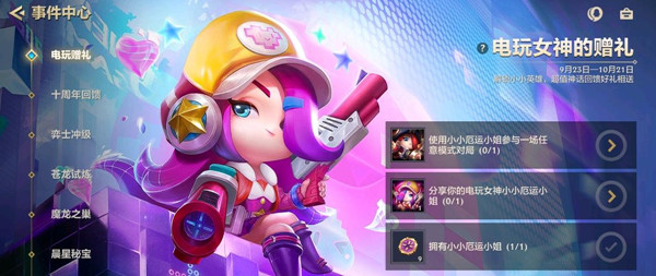 金铲铲之战小小英雄分享方法介绍